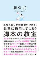脚本の教室