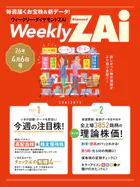 ウィークリー・ダイヤモンドZAi
