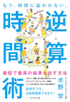 逆算時間術