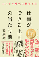 仕事ができる上司の当たり前