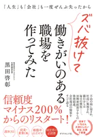 「人生」も「会社」も一度ぜんぶ失ったからズバ抜けて働きがいのある職場を作ってみた