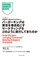 バーガーキングは賛否を巻き起こすマーケティングをどのように実行してきたのか（インタビュー）