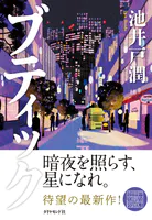 ブティック