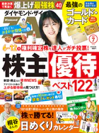 ダイヤモンドZai