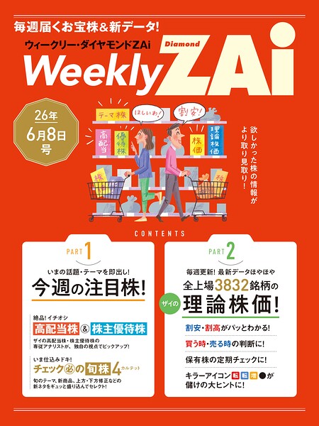 ウィークリー・ダイヤモンドZAi