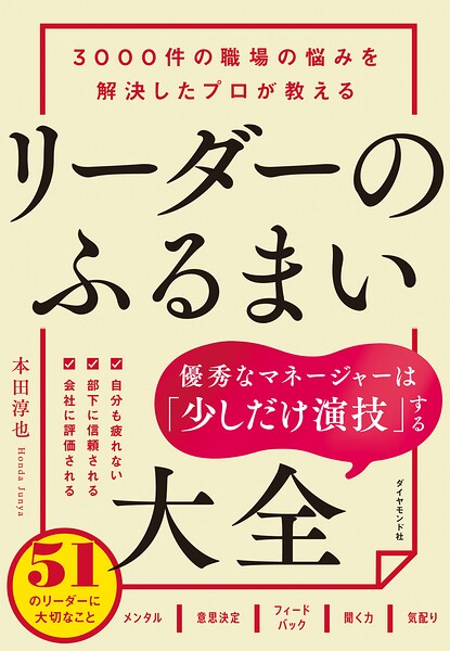 リーダーのふるまい大全