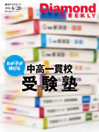 週刊ダイヤモンド