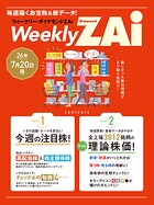 ウィークリー・ダイヤモンドZAi 26年7月20日号 - ダイヤモンド社