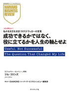 成功できるかではなく、役に立てるかを人生の軸とせよ（インタビュー）