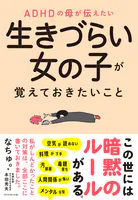 生きづらい女の子が覚えておきたいこと