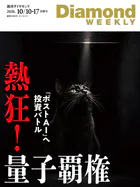 週刊ダイヤモンド