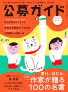 公募ガイド