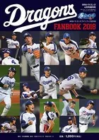 月刊ドラゴンズ増刊号
