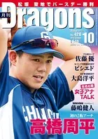 月刊ドラゴンズ