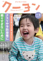 月刊 クーヨン