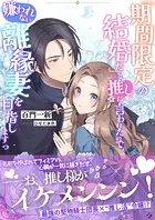 加護なし令嬢の小さな村 〜さあ、領地運営を始めましょう！〜 6