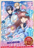 天才神官カトリーナの託宣帳 2