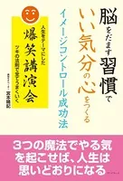 脳をだます習慣で いい気分の心をつくる イメージコントロール成功法