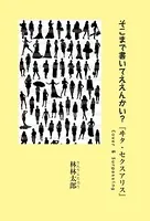 そこまで書いてええんかい？