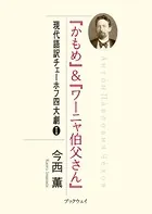 「かもめ」＆「ワーニャ伯父さん」