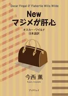 Newマジメが肝心