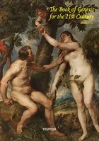 The book of Genesis for the 21st Century