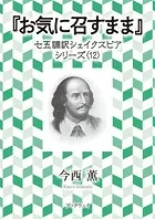 お気に召すまま 七五調訳シェイクスピアシリーズ〈12〉