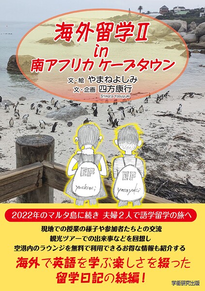 海外留学II in 南アフリカ ケープタウン