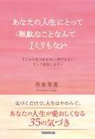 あなたの人生にとって無駄なことなんて1ミリもない そこから気づきなさい、学びなさい、そして成長しなさい