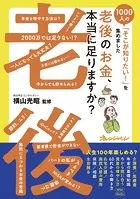 1000人の「そこが知りたい！」を集めました