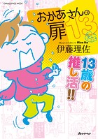 おかあさんの扉