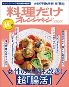 料理だけオレンジページ