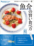 管理栄養士が選ぶ「からだ整え食材」シリーズ