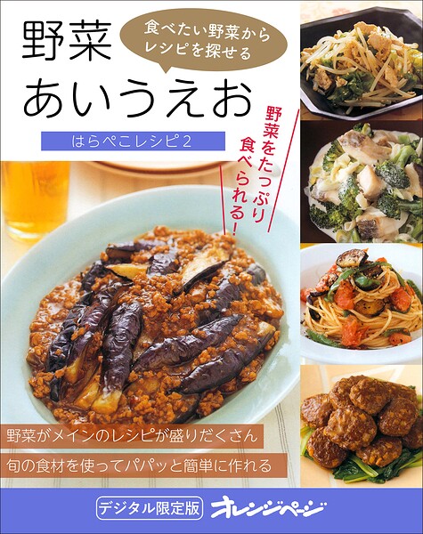 はらぺこレシピ