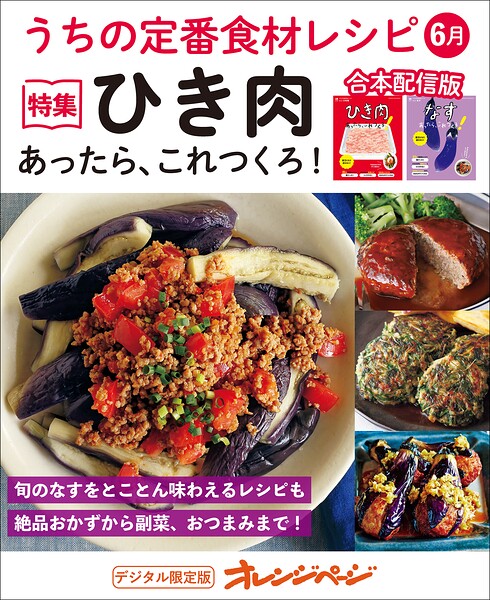うちの定番食材レシピ合冊版