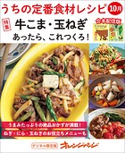 うちの定番食材レシピ合冊版