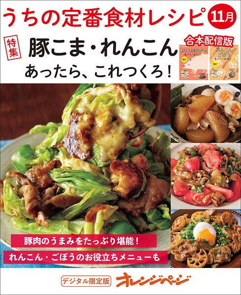 うちの定番食材レシピ合冊版