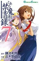 とある魔術の禁書目録 7巻