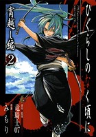ひぐらしのなく頃に 宵越し編