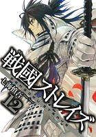 戦國ストレイズ