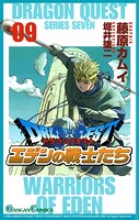 ドラゴンクエスト エデンの戦士たち