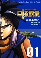 ドラゴンクエスト列伝 ロトの紋章〜紋章を継ぐ者達へ〜