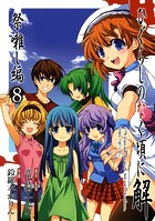 ひぐらしのなく頃に解 祭囃し編