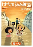はなまる幼稚園