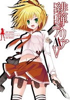 緋弾のアリアAA V