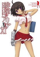 緋弾のアリアAA XI