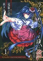 うみねこのなく頃に散 Episode5:End of the golden witch