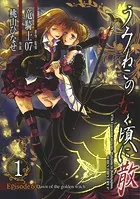うみねこのなく頃に散 Episode8:Twilight of the gold - 竜