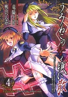 うみねこのなく頃に散 Episode6:Dawn of the golden witch 4巻