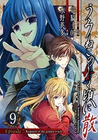 うみねこのなく頃に散 Episode7:Requiem of the golden witch